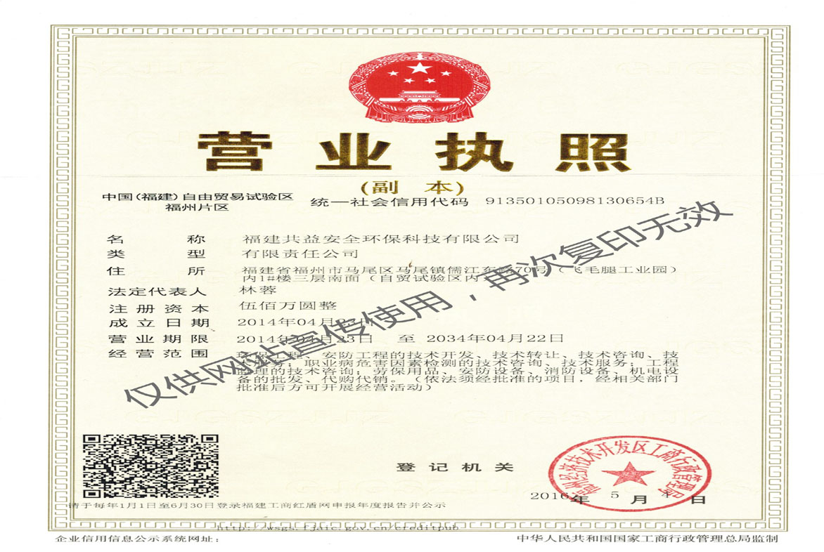 營(yíng)業(yè)執(zhí)照