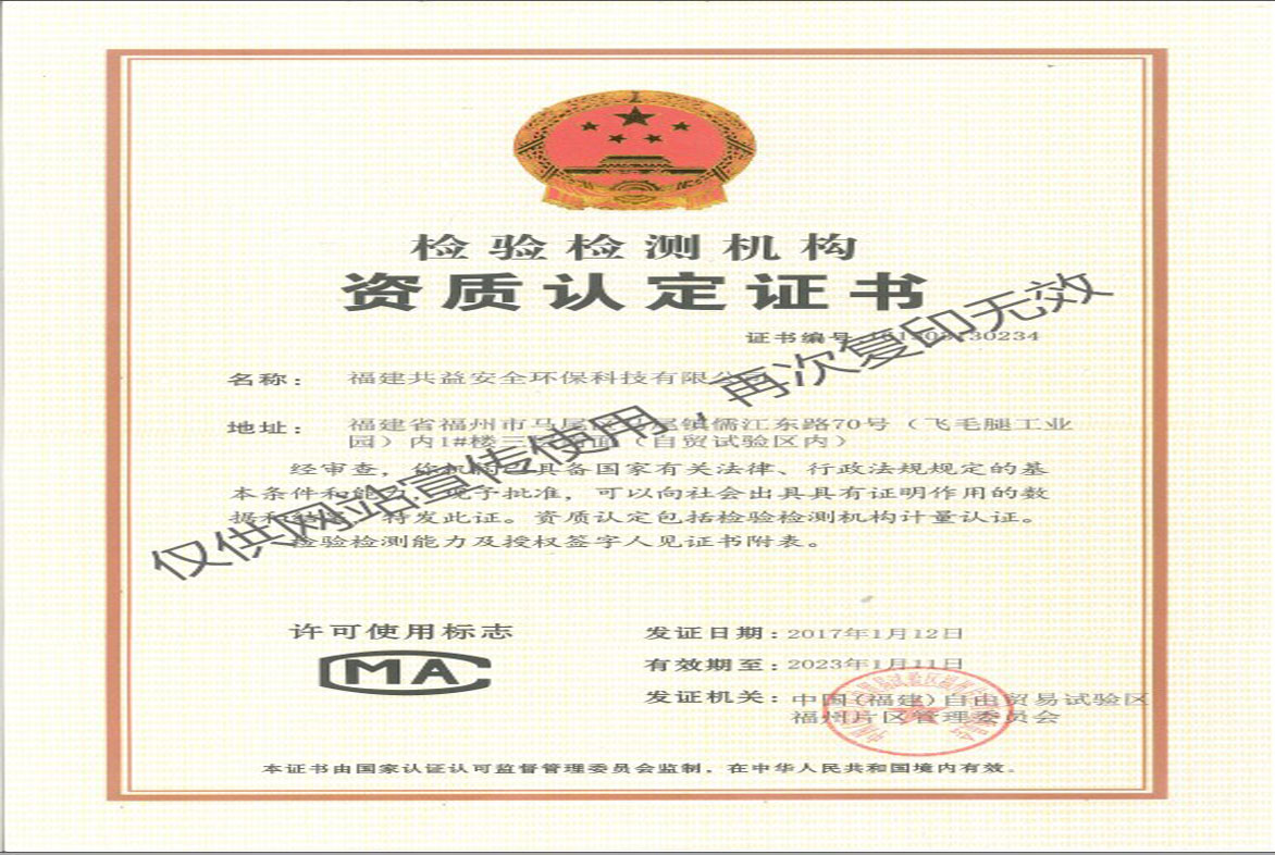 檢驗(yàn)檢測(cè)機(jī)構(gòu)資質(zhì)認(rèn)定證書
